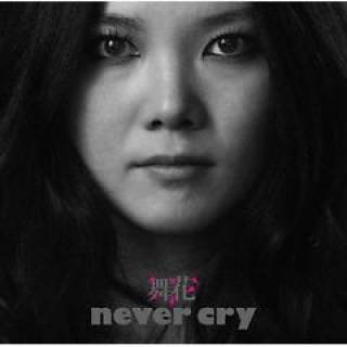 Never Cry