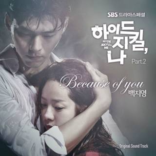 Hyde Jekyll, Me OST Part.2