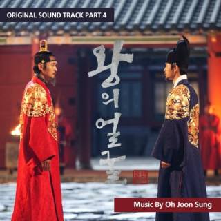 The King's Face OST Part.4