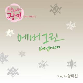 Run, Jang Mi OST Part.2