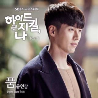 Hyde, Jekyll And Me OST Part.3