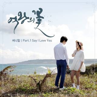 Flower Of The Queen OST Part.1