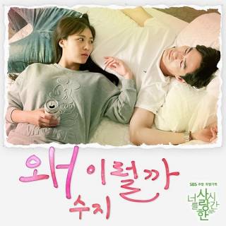 The Time We Were Not In Love OST Part.5