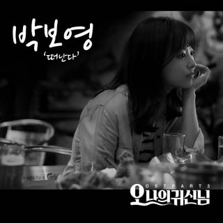 Oh My Ghost OST Part.3