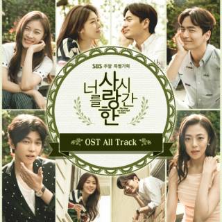 The Time We Were Not In Love OST