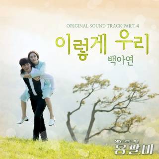 Yong Pal OST Part.4