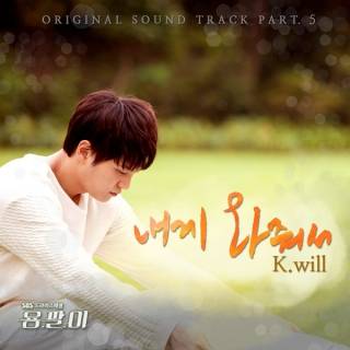 Yong Pal OST Part.5