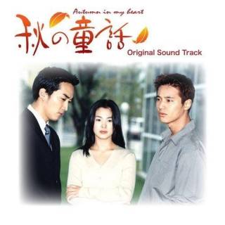 Autumn In My Heart ( Trái Tim Mùa Thu) (OST)