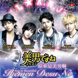 You're beautiful (Ikemen desune) (CD1)